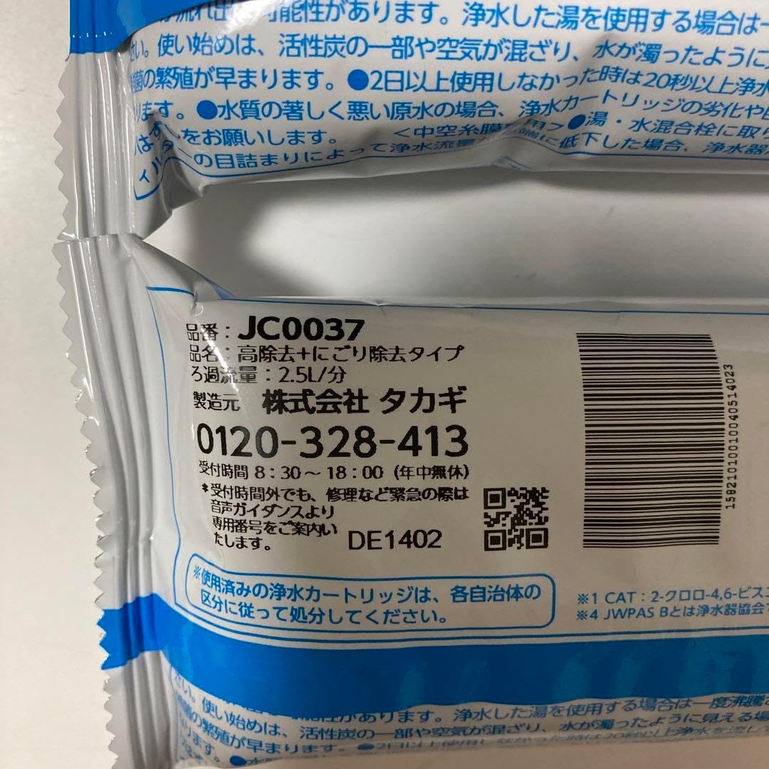 タカギ浄水器交換カートリッジJC0037 2本 タカギ 浄水カートリッジ